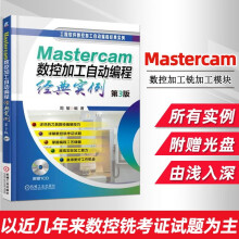 《Mastercam数控加工自动编程经典实例第3版附光盘mastercam9.1教程书籍数控铣》[47M]百度网盘|pdf下载|亲测有效