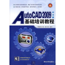 《AutoCAD中文版基础培训教程》[92M]百度网盘|pdf下载|亲测有效
