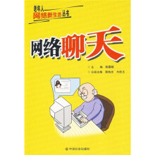 《网络聊天》[77M]百度网盘|pdf下载|亲测有效