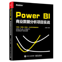 《:PowerBI商业数据分析项目实战》[44M]百度网盘|pdf下载|亲测有效