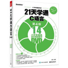 《天学通C语言》[60M]百度网盘|pdf下载|亲测有效