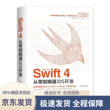 《移动开发丛书：Swift4从零到精通iOS开发张益珲著》[40M]百度网盘|pdf下载|亲测有效