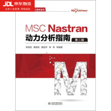 《MSCNastran动力分析指南-第二版MSastran软件教程书籍动力学建模动力优化设计Patran有限元分析从入门到精通》[55M]百度网盘|pdf下载|亲测有效