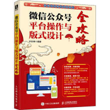 《公众台操作与版式设计全攻略叶妙琳》[67M]百度网盘|pdf下载|亲测有效