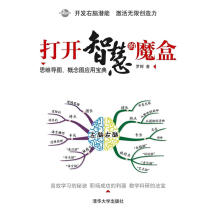 《打开智慧的魔盒罗辉》[42M]百度网盘|pdf下载|亲测有效