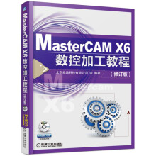 《MasterCAMX6数控加工教程计算机与互联网书籍》[44M]百度网盘|pdf下载|亲测有效