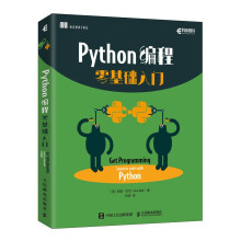 《Python编程零基础入门》[60M]百度网盘|pdf下载|亲测有效