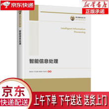 《智能信息处理黄忠华王克勇李银林宋承天北京理工》[99M]百度网盘|pdf下载|亲测有效