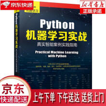 《Python机器学习实战:真实智能案例实践指南迪潘简·撒卡尔等机械工业》[99M]百度网盘|pdf下载|亲测有效
