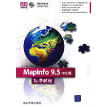 《电脑学堂MapInfo中文版标准教程吴吴秀琳》[77M]百度网盘|pdf下载|亲测有效