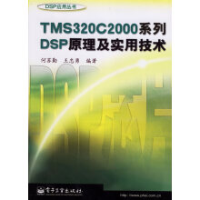 《TMSC系列DSP原理及实用技术王忠勇何苏勤》[50M]百度网盘|pdf下载|亲测有效