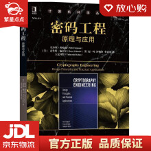 《密码工程：原理与应用尼尔斯·弗格森(NielsFerguson》[79M]百度网盘|pdf下载|亲测有效