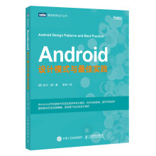 《Android设计模式与最佳实践》[52M]百度网盘|pdf下载|亲测有效