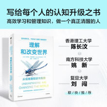 《理解和改变世界从信息到知识与智能图灵奖得主中美法三国院士作品约瑟夫希发基思著写给每个人的认知升级之书中信》[78M]百度网盘|pdf下载|亲测有效