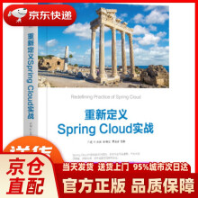 《重新定义SpringCloud实战许进,叶志远,钟尊发,蔡波斯等著机械》[65M]百度网盘|pdf下载|亲测有效