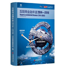 《互联网金融年鉴-》[57M]百度网盘|pdf下载|亲测有效