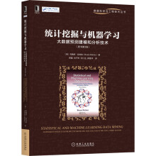 《统计挖掘与机器学习》[53M]百度网盘|pdf下载|亲测有效