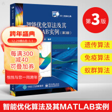 《智能优化算法及其MATLAB实例包子阳著遗传算法差分进化算法免疫算法蚁群算法粒子群算法模拟退火算法》[66M]百度网盘|pdf下载|亲测有效