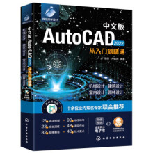 《中文版AutoCAD从入门到精通zb湖北新华书店化学工业》[59M]百度网盘|pdf下载|亲测有效