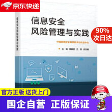 《信息安全风险管理与实践曹雅斌著》[66M]百度网盘|pdf下载|亲测有效