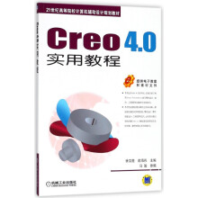 《Creo4.0实用教程》[63M]百度网盘|pdf下载|亲测有效