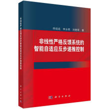 《非线性严格反馈系统的智能自适应反步递推控制》[55M]百度网盘|pdf下载|亲测有效