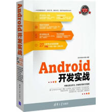 《Android开发实战》[44M]百度网盘|pdf下载|亲测有效