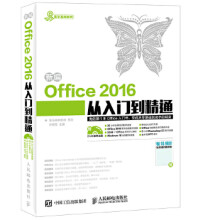 《:新编Office从入门到精通龙马高新教育策划许倩莹》[86M]百度网盘|pdf下载|亲测有效