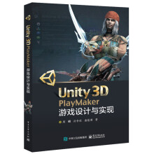《新书Unity3DPlayMaker游戏设计与实现》[82M]百度网盘|pdf下载|亲测有效