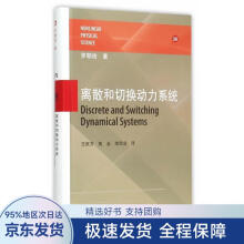 《离散和切换动力系统》[78M]百度网盘|pdf下载|亲测有效