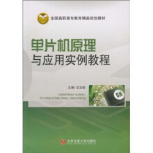 《单片机原理与应用实例教程》[72M]百度网盘|pdf下载|亲测有效