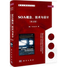 《SOA概念、技术与设计艾尔科学》[47M]百度网盘|pdf下载|亲测有效