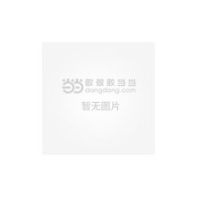 《企业信息化行动纲领中国企业信息化方法论》[74M]百度网盘|pdf下载|亲测有效