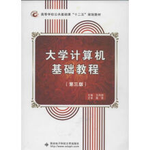 《计算机基础教程王凤领书籍》[83M]百度网盘|pdf下载|亲测有效