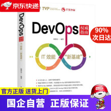 《DevOps指南IT效能新基建顾黄亮著》[79M]百度网盘|pdf下载|亲测有效