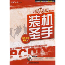 《电脑硬道理:装机圣手电脑报编》[56M]百度网盘|pdf下载|亲测有效