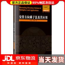 《交替方向乘子法及其应用李路哈尔滨工业》[65M]百度网盘|pdf下载|亲测有效