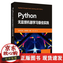 《Python无监督机器学习实践》[85M]百度网盘|pdf下载|亲测有效