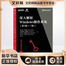 《深入解析Windows操作系统帕维尔·约西沃维奇等刘晖译书籍》[81M]百度网盘|pdf下载|亲测有效