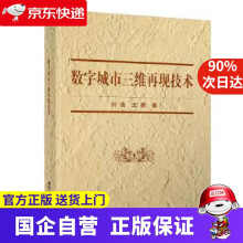 《数字城市三维再现技术刘浩,王睿》[81M]百度网盘|pdf下载|亲测有效