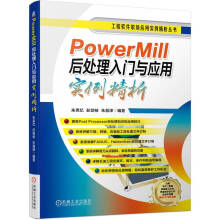 《PowerMill后处理入门与应用实例精析》[60M]百度网盘|pdf下载|亲测有效