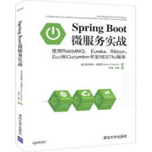 《SpringBoot微服务实战-使用RabbitMQ.Eureka.Ribbon.Zuul和Cu》[96M]百度网盘|pdf下载|亲测有效