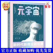《新书元宇宙新时代新商业新场景赵广义互联网行业企业渴望转型元宇宙各行业企业对元宇宙感兴趣其》[56M]百度网盘|pdf下载|亲测有效
