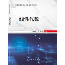 《线性代数魏丽莉》[81M]百度网盘|pdf下载|亲测有效