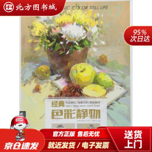 《经典全集系列丛书：经典色彩静物杨建飞主编中国书店北方城》[53M]百度网盘|pdf下载|亲测有效