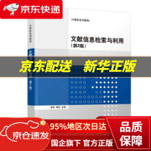 《文献信息检索与利用》[96M]百度网盘|pdf下载|亲测有效