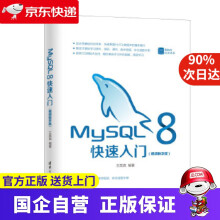 《MySQL8快速入门王英英》[40M]百度网盘|pdf下载|亲测有效