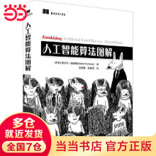 《人工智能算法图解》[51M]百度网盘|pdf下载|亲测有效