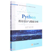 《Python程序设计与数据分析》[56M]百度网盘|pdf下载|亲测有效