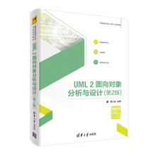 《UML2面向对象分析与设计》[53M]百度网盘|pdf下载|亲测有效